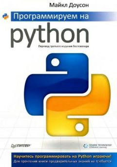 Обложка книги - Компакт диск к книге «Программируем на Python» - Майкл Доусон