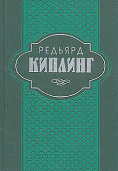 Книга - Три солдата. Редьярд Джозеф Киплинг - прочитать в Litvek