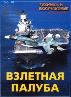 Обложка книги - Техника и вооружение 1998 05-06 -  Журнал «Техника и вооружение»