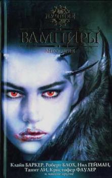 Обложка книги - Вампиры - Грэм Мастертон