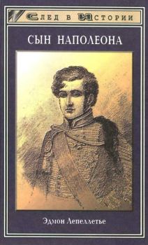 Обложка книги - Сын Наполеона - Эдмон Лепеллетье
