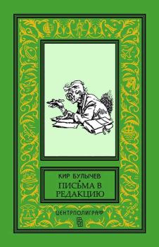 Книга - Агент царя. Кир Булычев - прочитать в Litvek