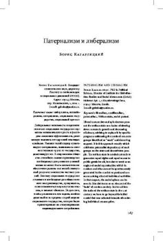 Обложка книги - Патернализм и либерализм - Борис Юльевич Кагарлицкий