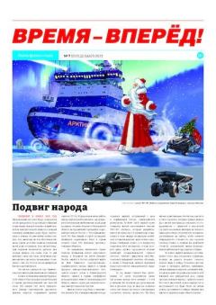 Обложка книги - Время - вперёд! 2022 №07 Декабрь -  Газета «Время - вперёд!»