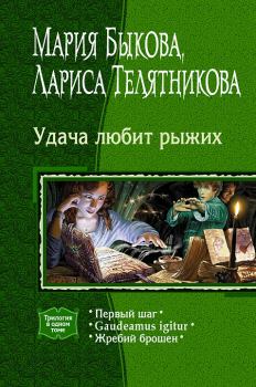 Книга - Первый шаг (главы 1-3). Мария Быкова - читать в Litvek