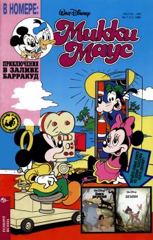 Обложка книги - Mikki Maus 7.94 - Детский журнал комиксов «Микки Маус»