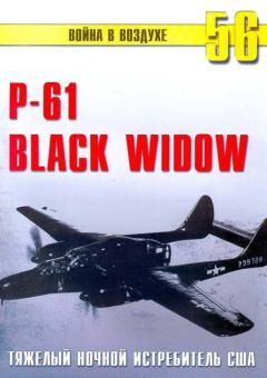 Книга - Nortrop P-61 BLack Widow Тяжелый ночной истребитель США. С В Иванов - читать в Litvek
