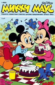 Обложка книги - Mikki Maus 1.90 - Детский журнал комиксов «Микки Маус»