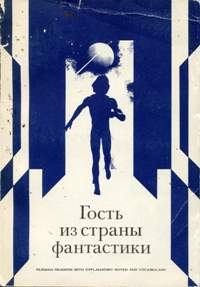 Обложка книги - Принц из седьмой формации - Сергей Александрович Абрамов