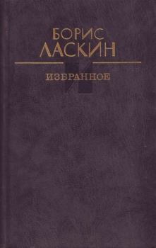 Книга - Свидание. Борис Савельевич Ласкин - читать в Litvek