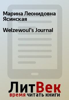 Обложка книги - Welzewoul