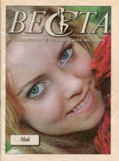 Книга - Веста 2010 №5(180).  журнал «Веста» - прочитать в Litvek