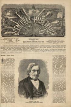 Обложка книги - Всемирная иллюстрация, 1869 год, том 2, № 39 -  журнал «Всемирная иллюстрация»