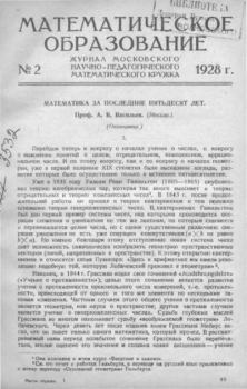 Книга - Математическое образование 1928 №02.  журнал «Математическое образование» - читать в Litvek