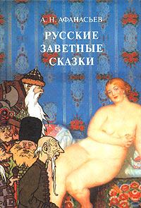Книга - Добрый поп. Александр Николаевич Афанасьев - читать в Litvek