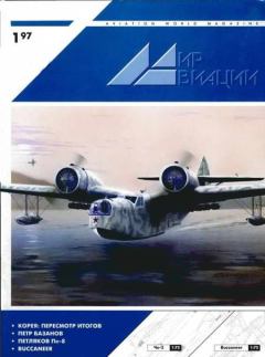 Обложка книги - Мир Авиации 1997 01 -  Журнал «Мир авиации»