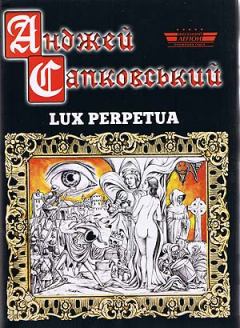 Обложка книги - Lux perpetua - Анджей Сапковський