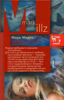 Книга - Офицер по вопросам информации. Марк Миллз - читать в Litvek