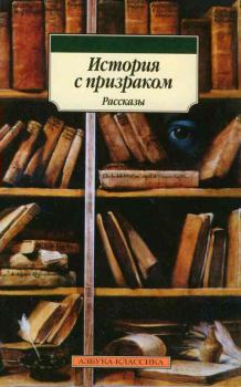 Книга - История поместья Бэлброу. Э и Х Херон - читать в Litvek