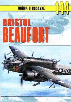 Обложка книги - Bristol «Beafort» - С В Иванов