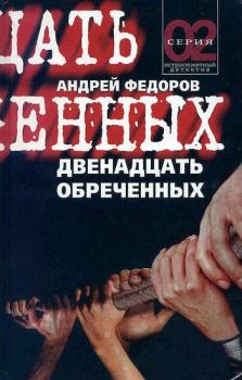 Книга - Зомби. А Федоров - читать в Litvek