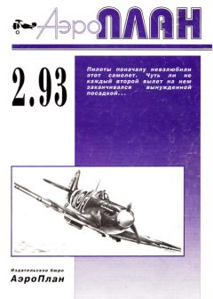 Книга - АэроПлан 1993 № 02. Журнал «АэроПлан» - читать в Litvek