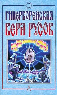 Книга - Планетарный миф. Дмитрий Логинов - читать в Litvek