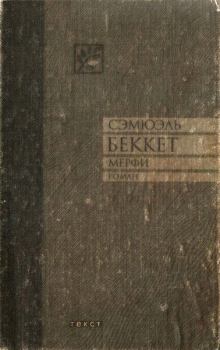 Книга - Мерфи. Сэмюэль Беккет - читать в Litvek