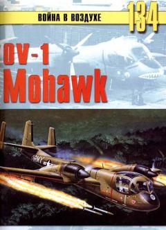 Обложка книги - OV-1 «Mohawk» - С В Иванов