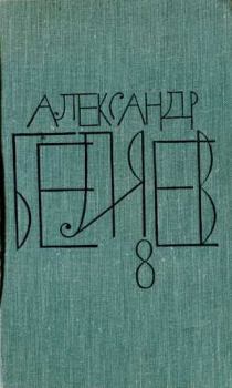 Обложка книги - Творимые легенды и апокрифы - Александр Романович Беляев