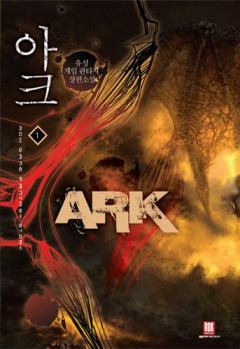 Обложка книги - Арк. Том 9 (ЛП) - Сеон Ю