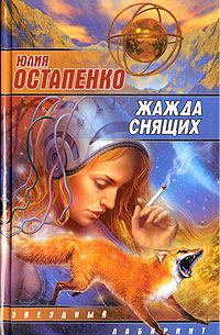 Книга - Собака моего врага. Юлия Владимировна Остапенко - читать в Litvek