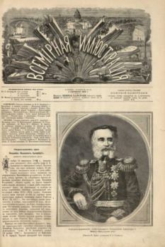 Обложка книги - Всемирная иллюстрация, 1869 год, том 2, № 41 -  журнал «Всемирная иллюстрация»