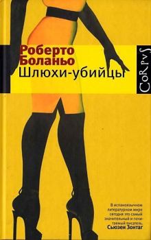 Книга - Дни 1978 года. Роберто Боланьо - читать в Litvek