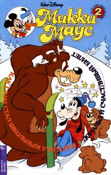 Обложка книги - Mikki Maus 2.95 - Детский журнал комиксов «Микки Маус»
