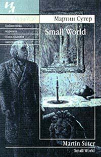 Обложка книги - Small World - Мартин Сутер