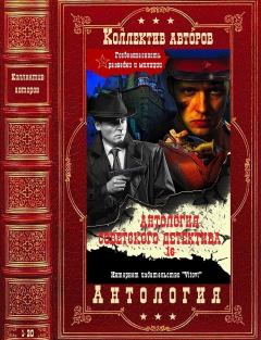 Обложка книги - Антология советского детектива-16. Компиляция. Книги 1-20 - Абдулла Хакимов