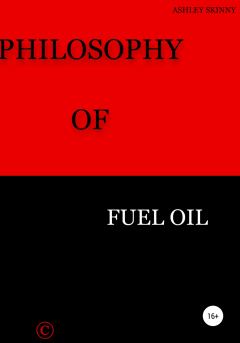 Книга - Philosophy Of Fuel Oil. Ashley Skinny - прочитать в Litvek