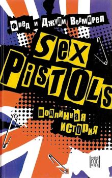 Книга - «Sex Pistols»: подлинная история. Фред Верморел - читать в Litvek