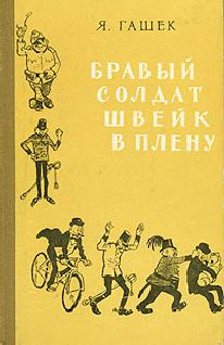 Обложка книги - Повестушки о ражицкой баште - Ярослав Гашек