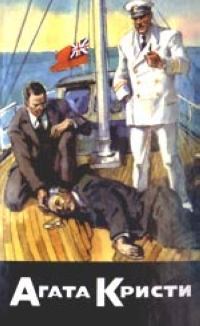 Обложка книги - Тайна залива Саутгемптон - Фриман Виллс Крофтс