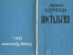 Книга - Ностальгия : ОЭ!... Айдар Гайдарович Хусаинов - читать в Litvek