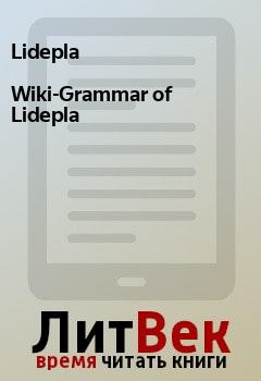 Обложка книги - Wiki-Grammar of Lidepla -  Lidepla