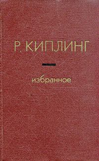 Книга - Дом чудес. Редьярд Джозеф Киплинг - читать в Litvek