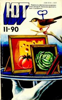 Книга - Юный техник, 1990 №11.  Журнал «Юный техник» - читать в Litvek