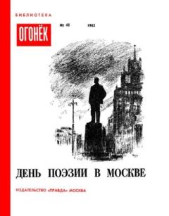 Книга - День поэзии в Москве.  Сборник - читать в Litvek