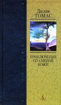 Обложка книги - Дерево - Дилан Томас