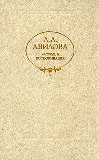 Книга - Власть. Лидия Алексеевна Авилова - читать в Litvek