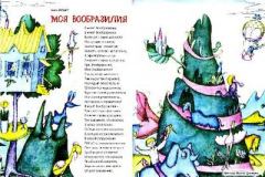 Обложка книги - Моя Вообразилия - Виктор Дмитриевич Пивоваров (иллюстратор)