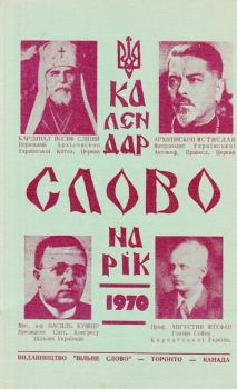 Книга - Календар Слово 1970.  Календар «Слово» - прочитать в Litvek